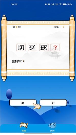 成語萬花筒