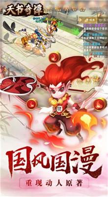 天書奇譚