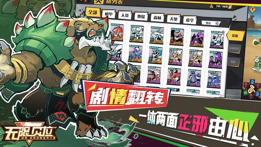 無(wú)限貝拉