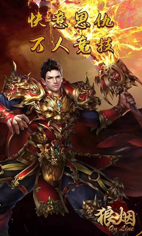 狼煙Online折扣平臺版