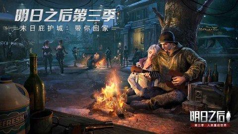 明明日之后益玩版