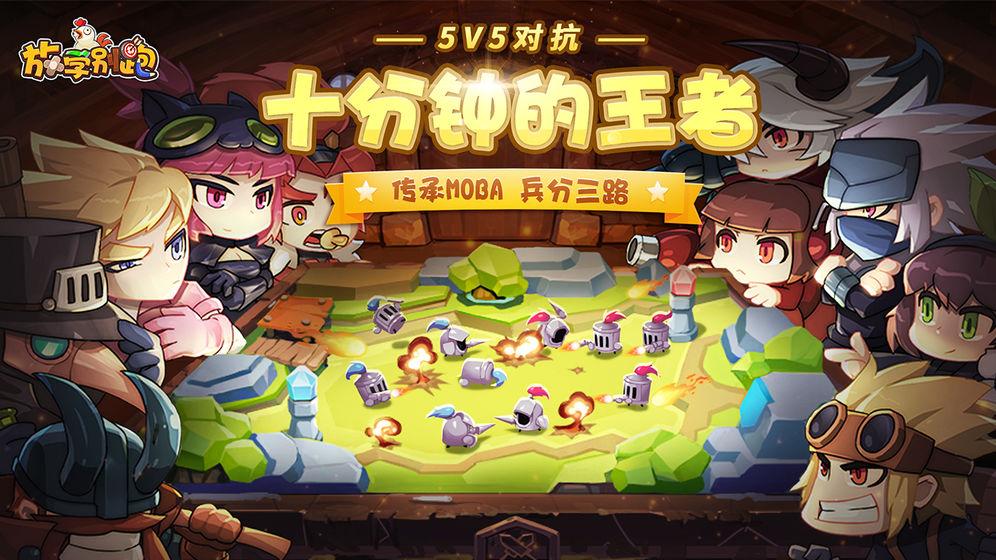 放學(xué)別跑