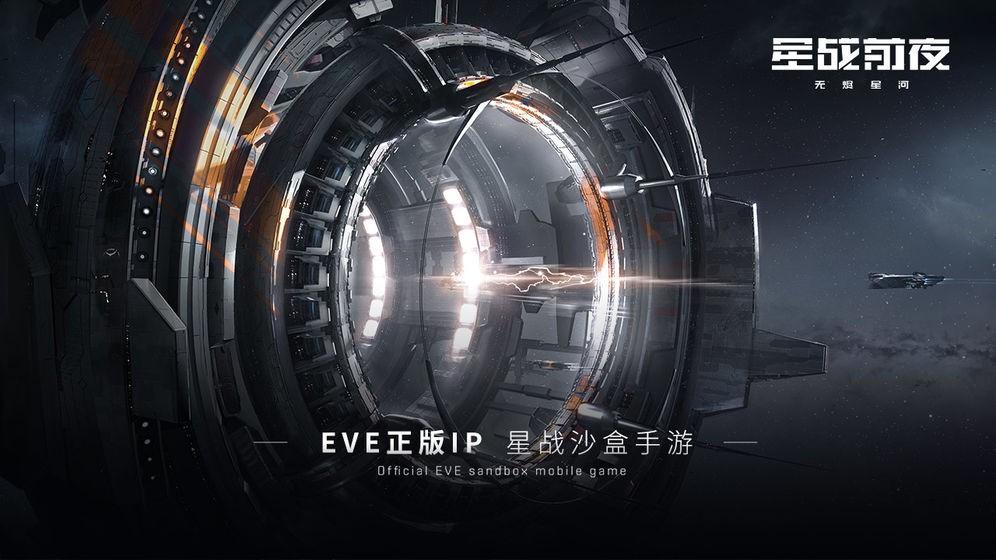 星戰(zhàn)前夜無燼星河網(wǎng)易版