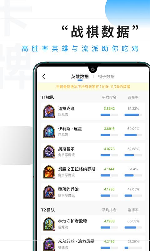 爐石傳說(shuō)掌游寶
