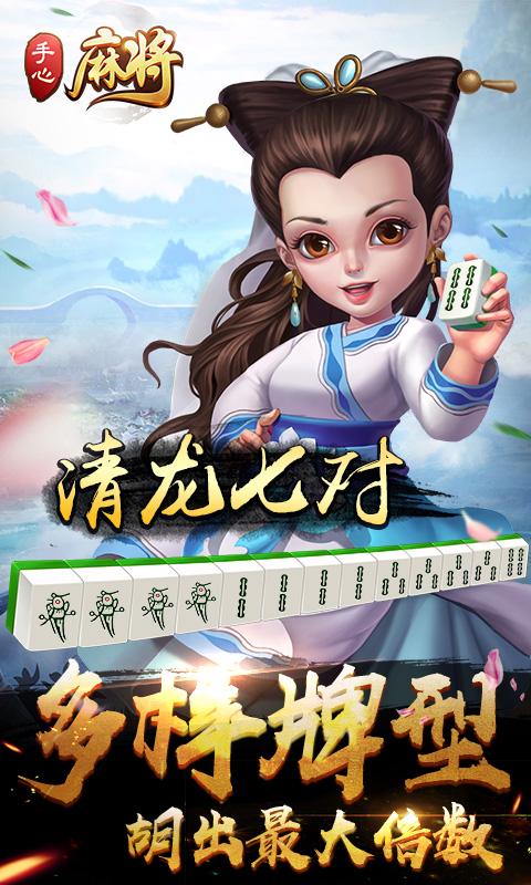 手心麻將