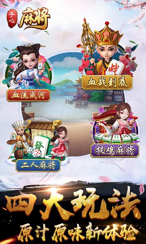 手心麻將