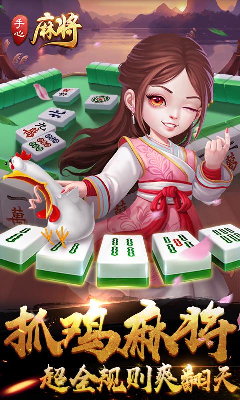 手心麻將