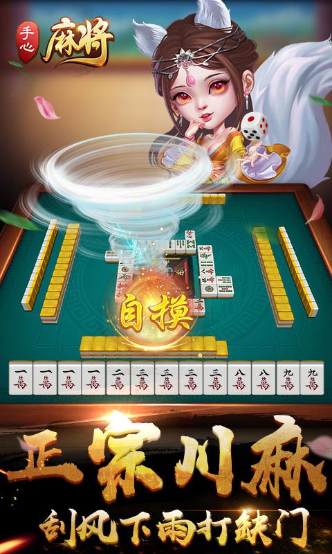 手心麻將