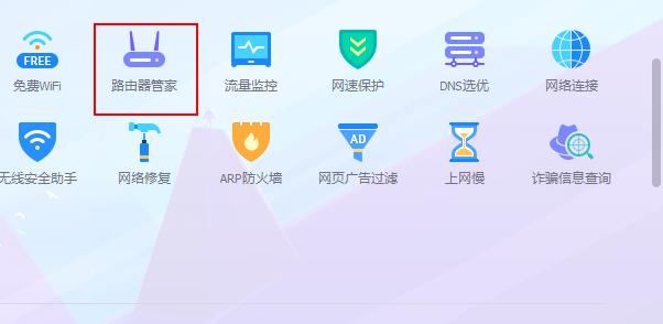路由器管家怎么用？