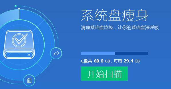 C盤垃圾太多？系統(tǒng)盤瘦身幫你解決