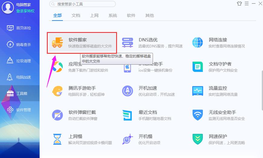 軟件忘記選擇路徑，裝至C盤怎么辦？