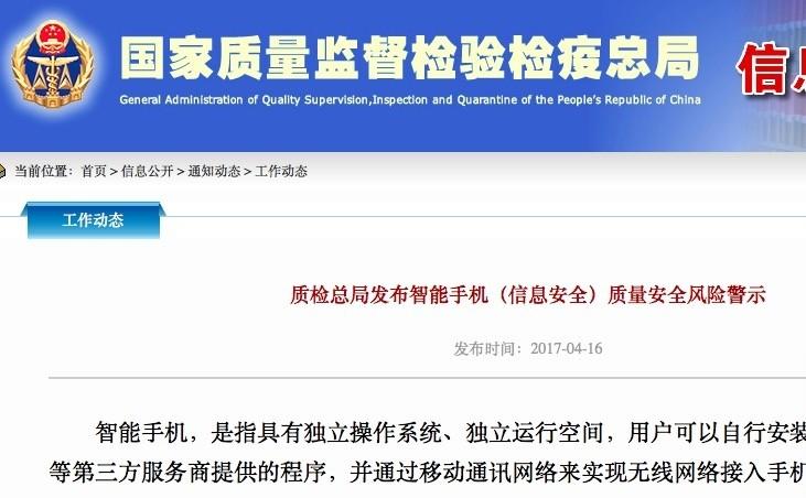 40批樣品手機(jī)，18批有安全隱患！國家質(zhì)檢總局點(diǎn)名了嗎？