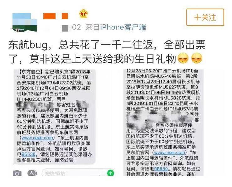 東航售票網(wǎng)站現(xiàn)bug，50元機票輕松購