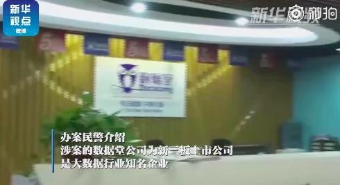11 家公司涉嫌侵犯數(shù)百億條公民個人信息，知名大數(shù)據(jù)企業(yè)“數(shù)據(jù)堂”在列
