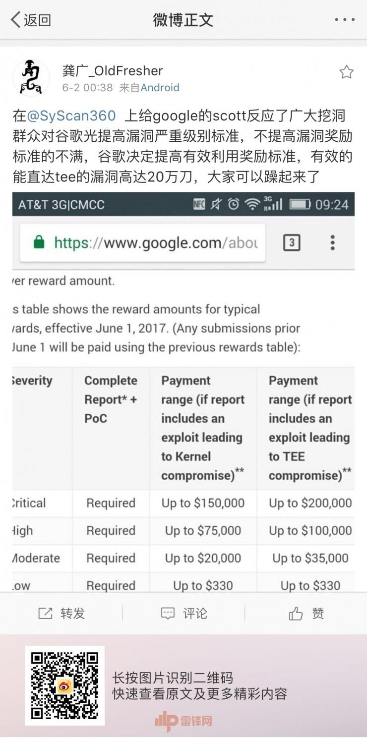 谷歌突然將 Android 漏洞懸賞提升至20萬美元，竟和中國安全研究員有關