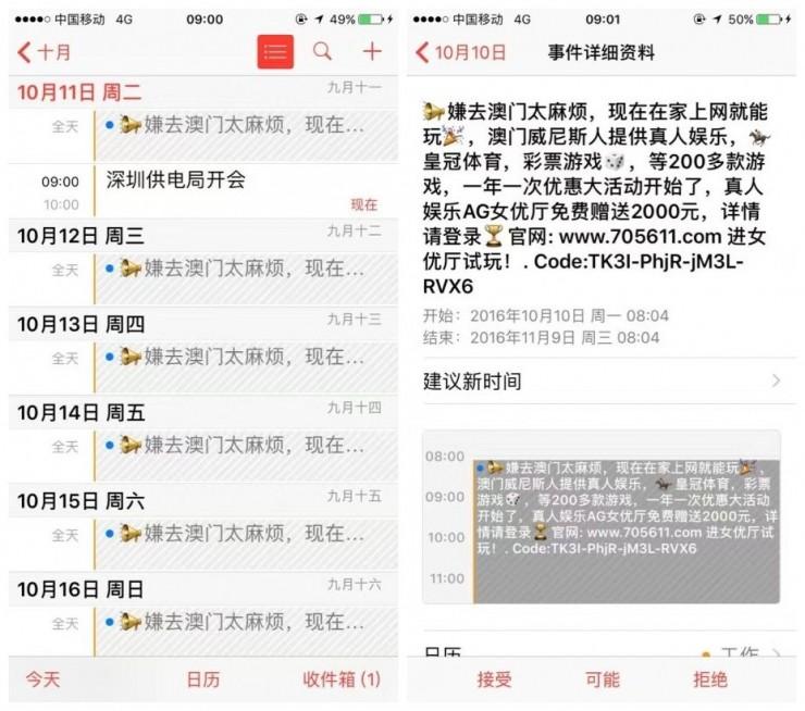 解析 | 你的 iPhone 為什么成為亂發(fā)垃圾短信的肉雞？