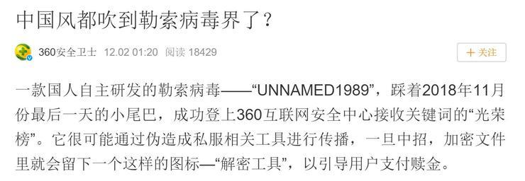 國產(chǎn)勒索病毒竟然掃碼要贖金？360首家支持破解