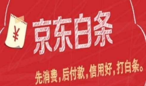 大學(xué)生用京東白條漏洞騙走110萬，官方回應(yīng)：漏洞已修復(fù)
