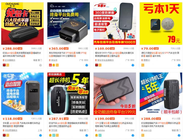 你還敢買GPS定位器嗎？你的一舉一動黑客了如指掌