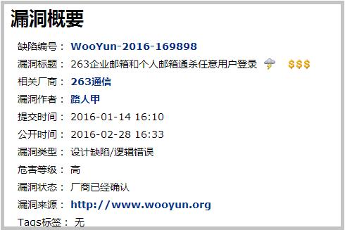 緊急預(yù)警！你的263郵箱可被隨意登陸