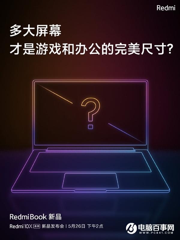 AMD Yes！RedmiBook新品宣布：5月26日見