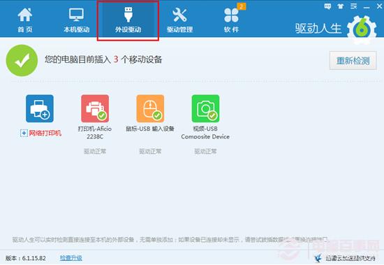 如何用驅(qū)動(dòng)人生安裝打印機(jī)驅(qū)動(dòng)？