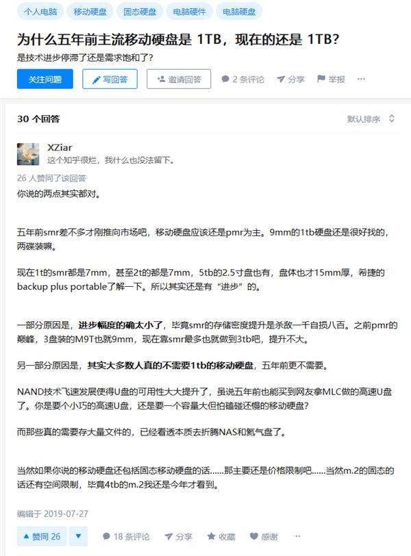 PC硬件中升級(jí)最少、又不降價(jià)的產(chǎn)品是誰(shuí)？HDD硬盤當(dāng)仁不讓