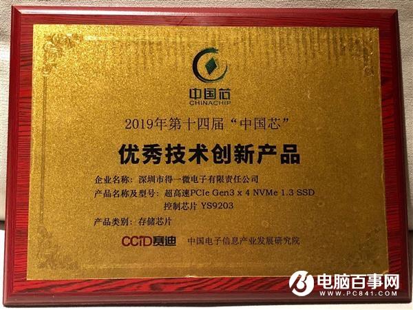 國產(chǎn)PCIe SSD主控芯片獲得中國芯大獎(jiǎng) 3500MB/s讀取