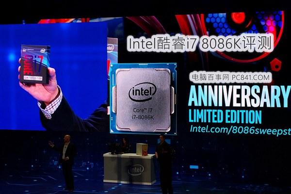i7-8086K怎么樣 Intel酷睿i7 8086K評(píng)測(cè) 信仰限量紀(jì)念版！
