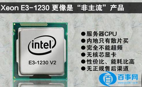 i5與E3處理器對(duì)比