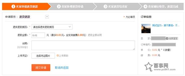 淘寶極速退款怎么用？淘寶極速退款操作流程教程