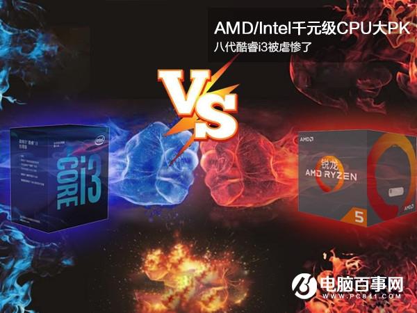 i3 8100和R5 1400哪個好i3-8100對比R5-1400評測