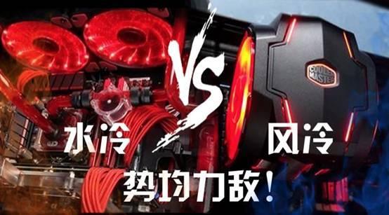 CPU散熱器風(fēng)冷好還是水冷好？散熱器選購(gòu)知識(shí)掃盲
