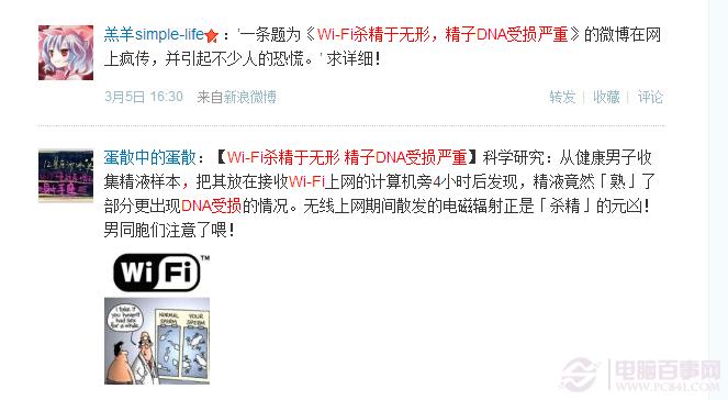 \Wi-Fi殺精于無形，精子DNA受損嚴(yán)重\微博截圖