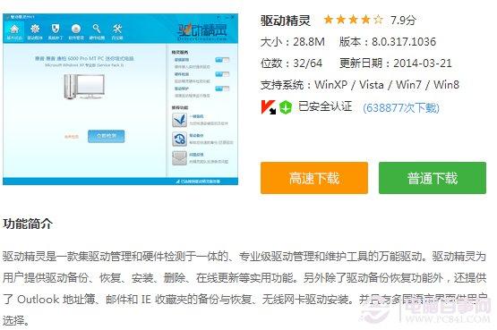 驅(qū)動(dòng)安裝不上怎么辦？