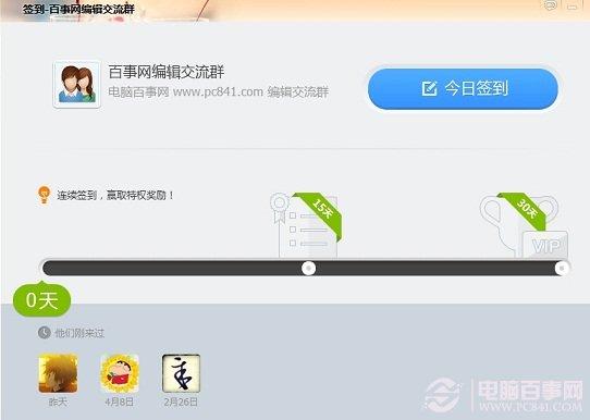 QQ群如何簽到，QQ群簽到有何獎勵(lì)？