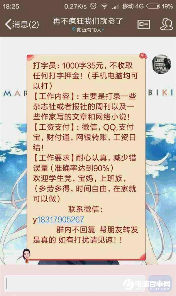打字、微商、淘寶刷單？網上騙局大揭秘！