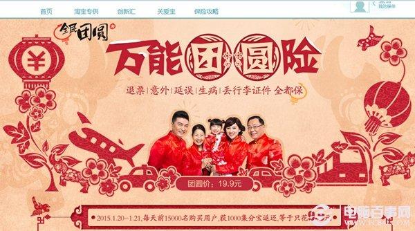 淘寶萬能團(tuán)圓險(xiǎn)怎么買 淘寶萬能團(tuán)圓險(xiǎn)購買教程