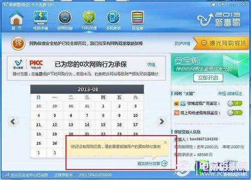 查看受騙用戶的真實(shí)賠付案例