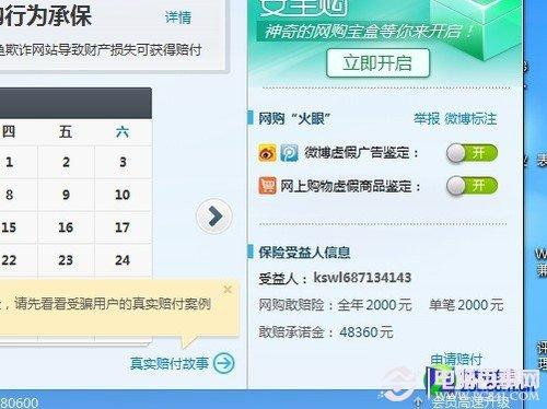 網(wǎng)購(gòu)敢賠險(xiǎn)和敢賠承諾金金額