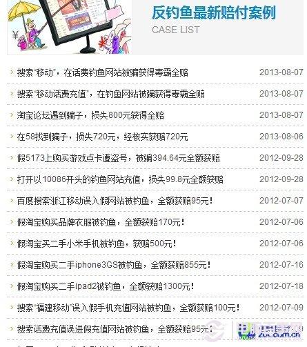 反釣魚(yú)最新賠付案例列表