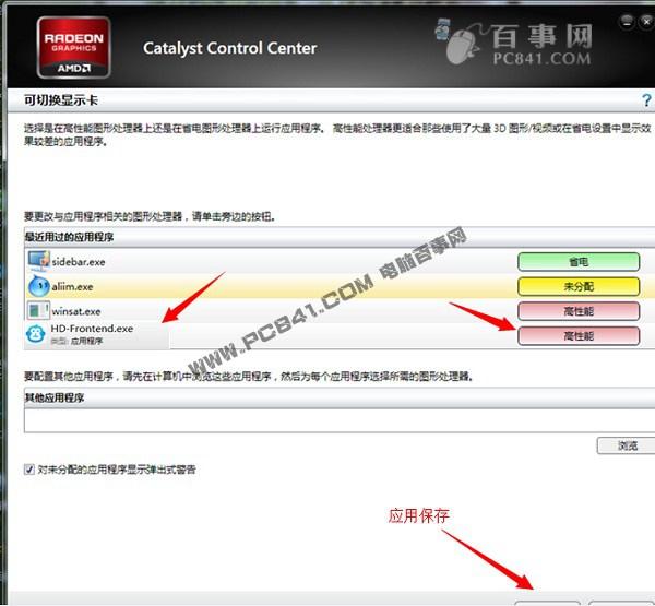 双显卡怎么切换到独立显卡 双显卡只用独显方法