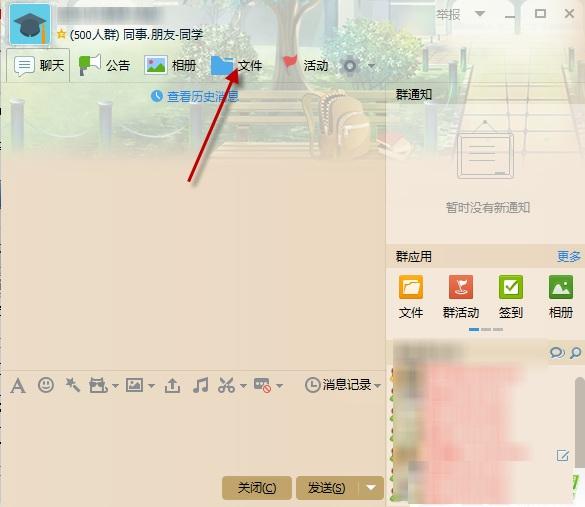 QQ群上傳的共享文件怎么設(shè)置成永久？QQ群共享文件設(shè)置成永久教程