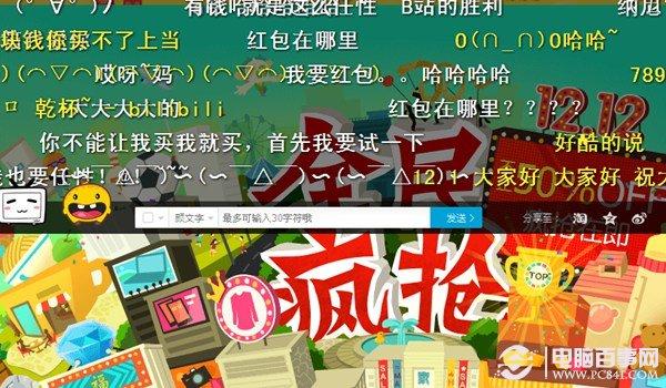 淘寶彈幕怎么回事？淘寶彈幕開啟方法
