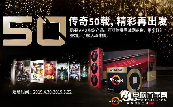 AMD 50周年紀念版銳龍、Radeon最后一輪開賣 錯過再等50年