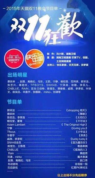 天猫双十一狂欢夜/京东11.11“京”喜夜晚会直播地址大全