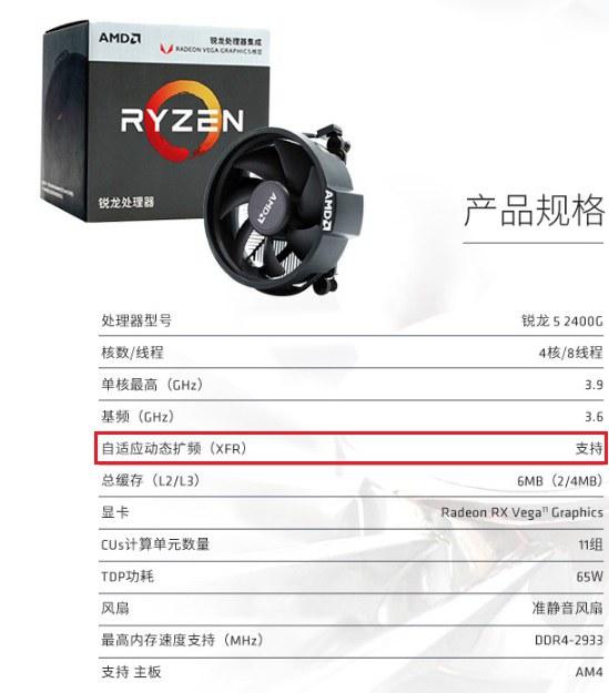 AMD銳龍52400G支持超頻嗎？R5-2400G超頻配什么主板？