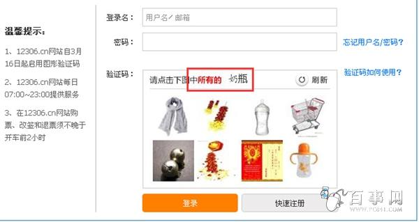 12306新驗(yàn)證方式詳細(xì)介紹 能否杜絕黃牛？