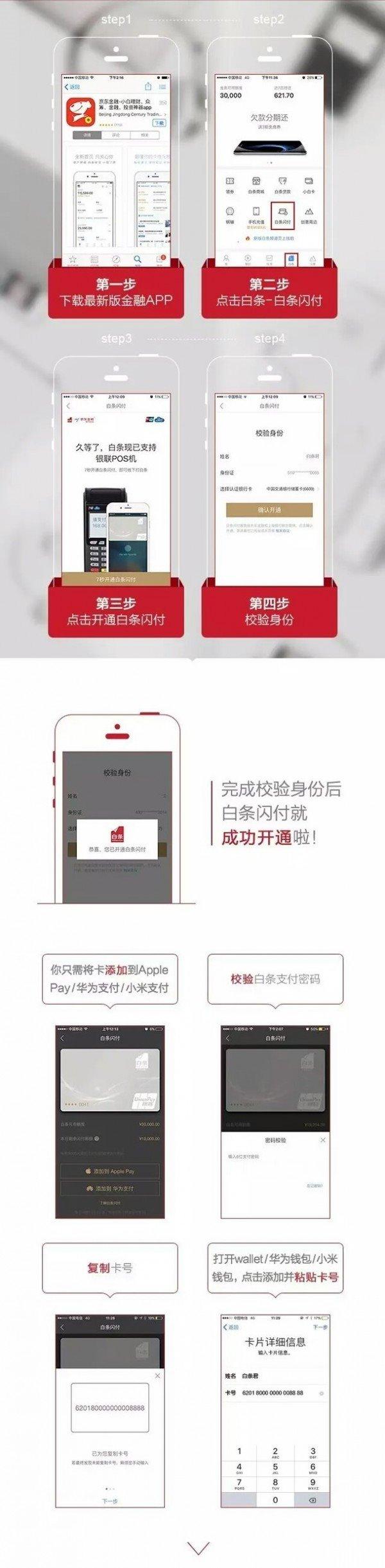 京東白條閃付是什么 京東白條閃付怎么開(kāi)通 京東白條閃付開(kāi)通教程