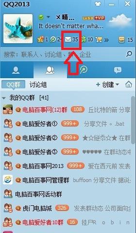 QQ群郵件在哪里 QQ群郵件怎么開通？